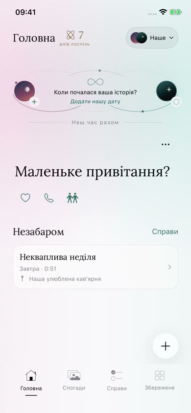 Маленьке «я поруч».